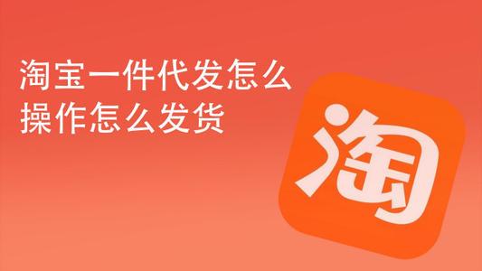 一件代發(fā)的貨源怎么找？教你沒(méi)有貨源渠道怎樣開(kāi)網(wǎng)店