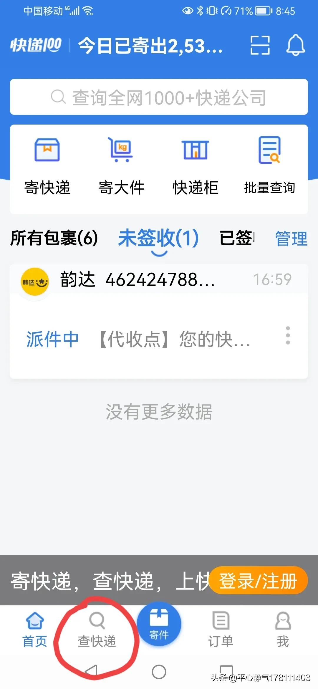 快遞訂單編號(hào)查詢(xún)系統(tǒng)有哪些？分享查詢(xún)快遞物流信息的app