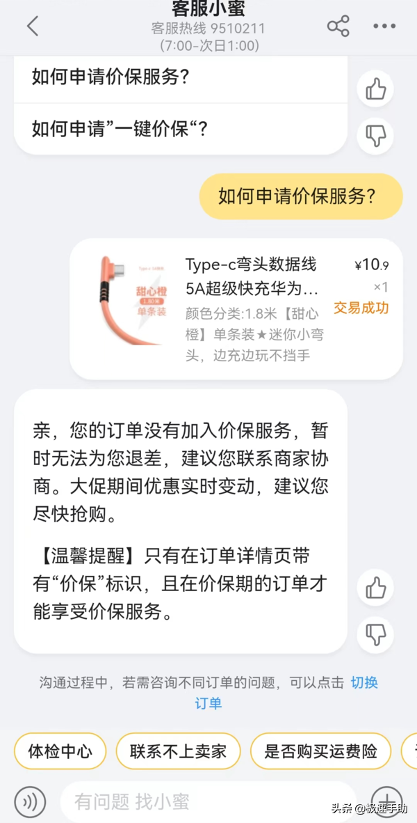 淘寶保價服務在哪里？分享淘寶保價的功能介紹及使用方法說明