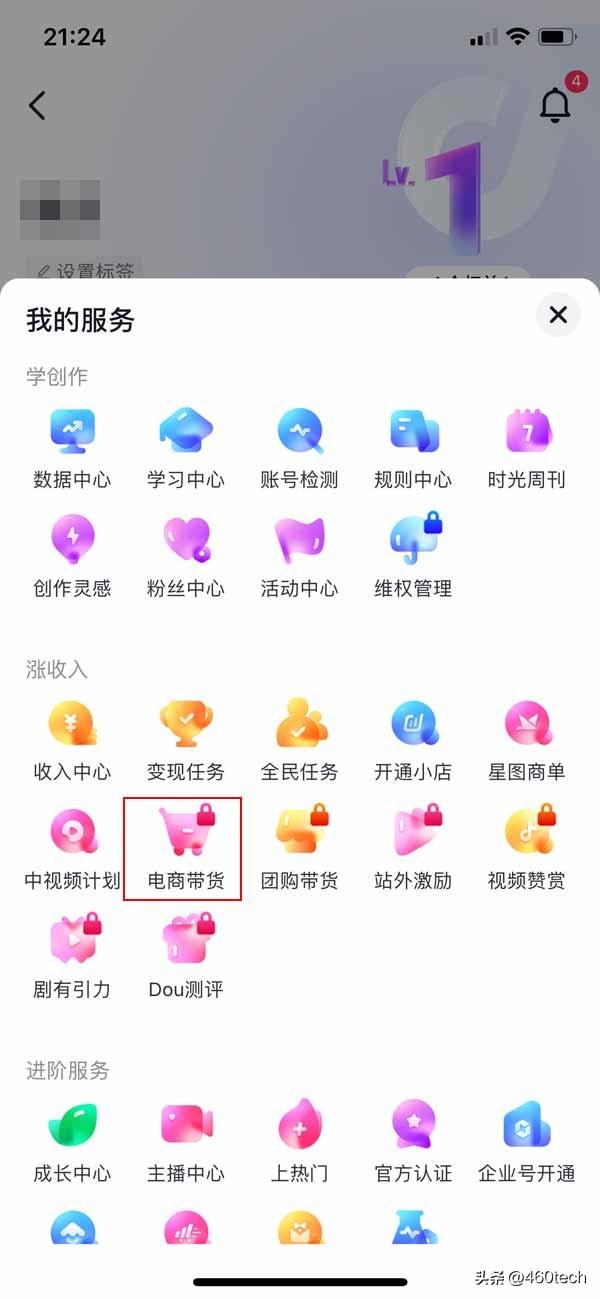 抖音櫥窗在哪里打開？ 主播必看的商品櫥窗功能申請開通指南