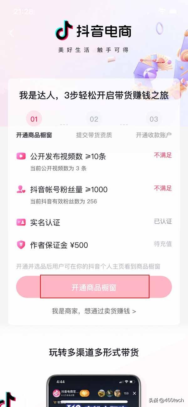 抖音櫥窗在哪里打開？ 主播必看的商品櫥窗功能申請開通指南