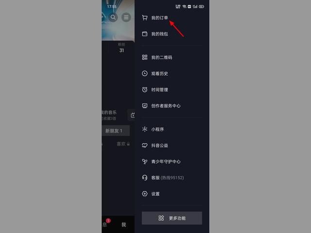 訂單詳情查詢辦法是什么？分享抖音訂單查詢辦法及具體步驟