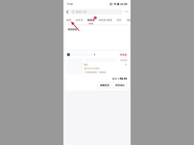 訂單詳情查詢辦法是什么？分享抖音訂單查詢辦法及具體步驟