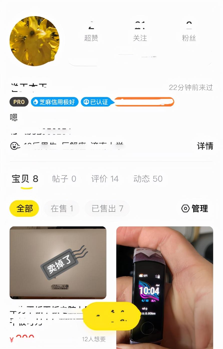 芝麻信用良好的閑魚賣家可信嗎？ 怎么找到可靠的賣家？