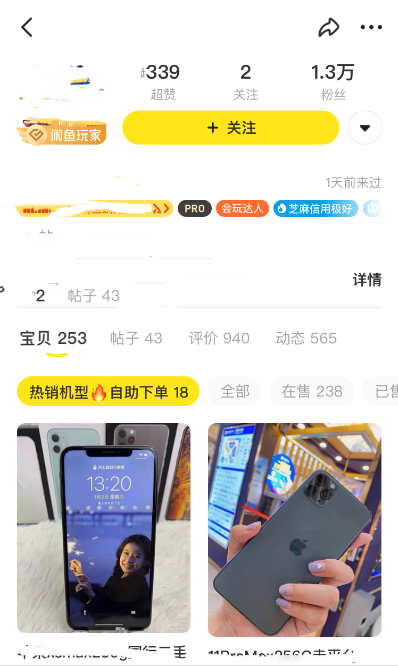 芝麻信用良好的閑魚賣家可信嗎？ 怎么找到可靠的賣家？