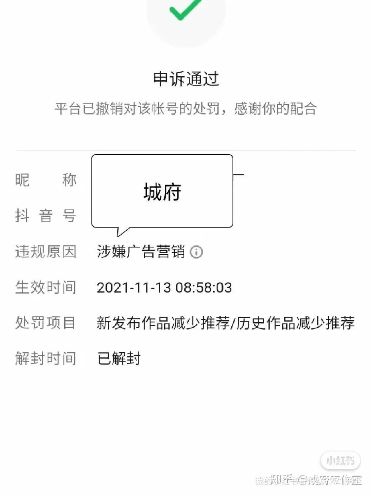 抖音生活服務(wù)違規(guī)處罰是怎么回事？ 成功申訴解封賬號(hào)方法分享
