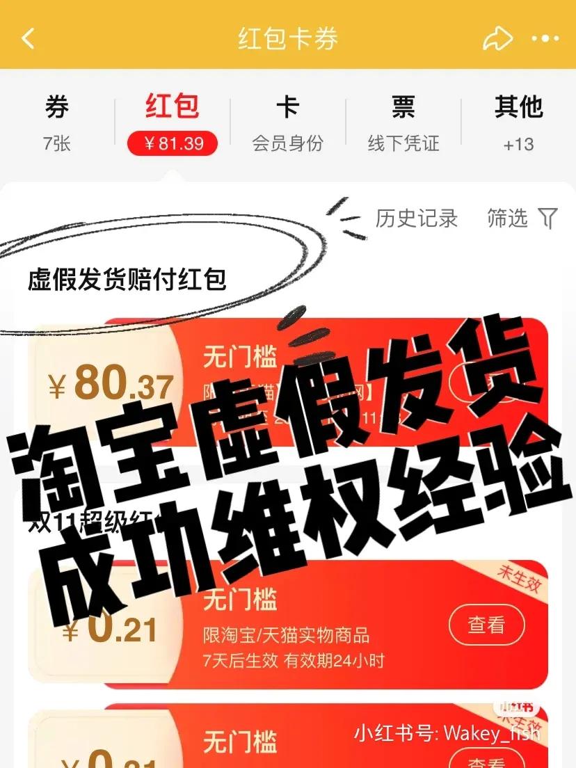 虛假發貨怎么賠償？分享淘寶虛假發貨三倍賠償申請及維權步驟