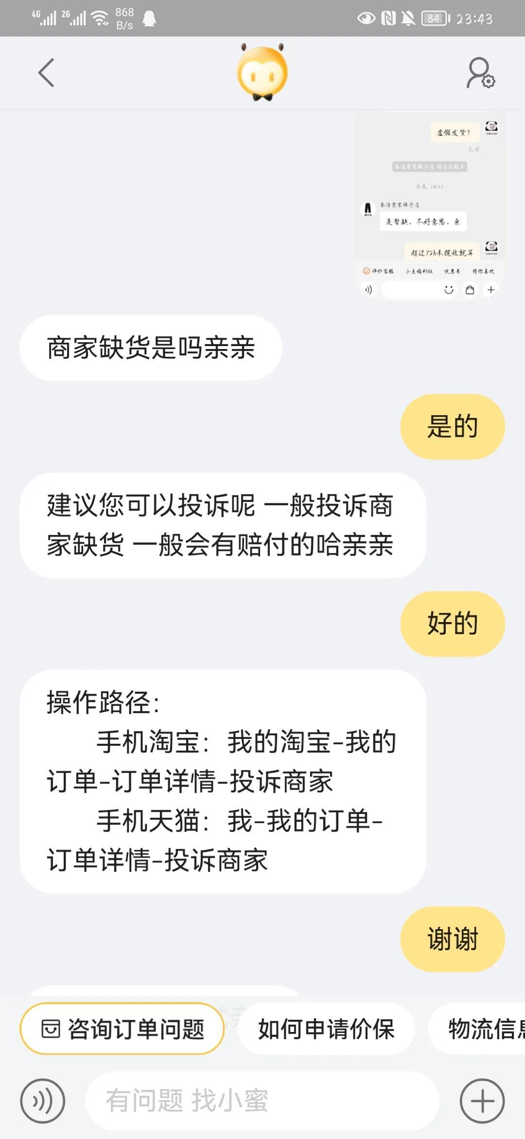 虛假發貨怎么賠償？分享淘寶虛假發貨三倍賠償申請及維權步驟
