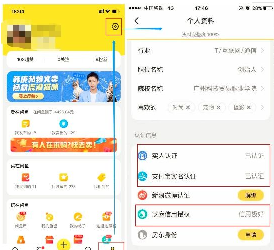 閑魚芝麻信用極好的賣家可信嗎？ 優(yōu)秀和極好的等級區(qū)別在哪？