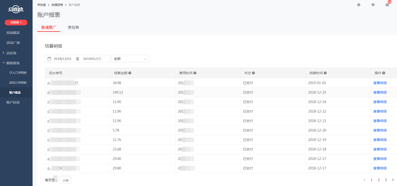 怎么成為京挑客？ 服務費和傭金一般按什么標準計算？