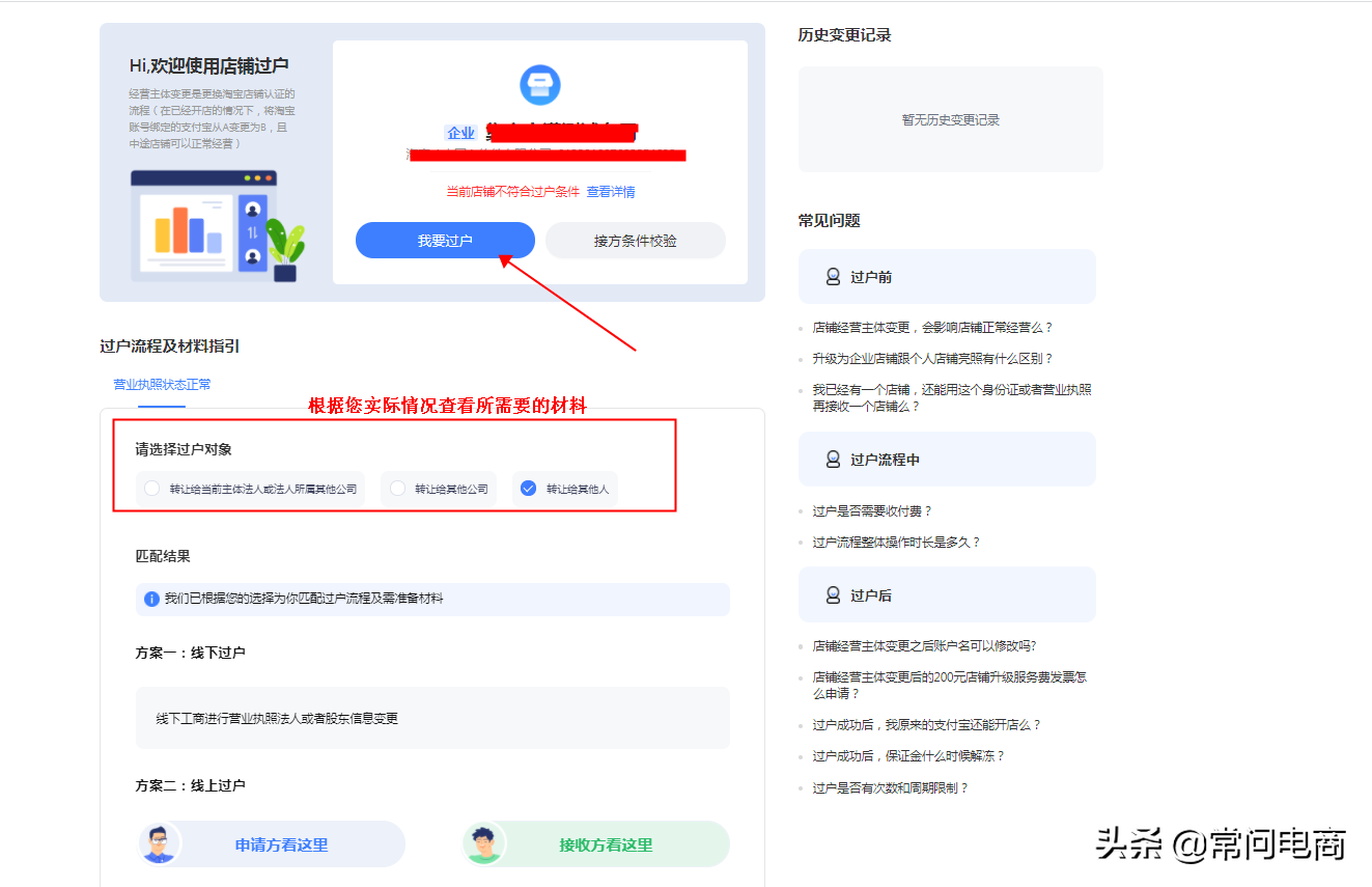 淘寶店鋪轉(zhuǎn)讓流程是什么？分享淘寶店鋪過戶流程及注意事項(xiàng)