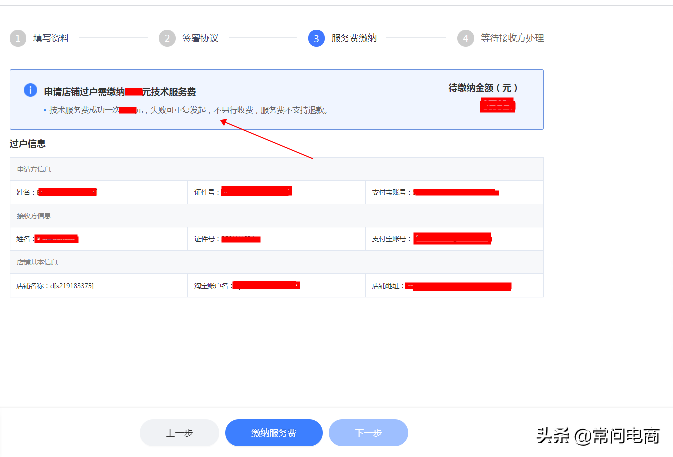 淘寶店鋪轉(zhuǎn)讓流程是什么？分享淘寶店鋪過戶流程及注意事項(xiàng)