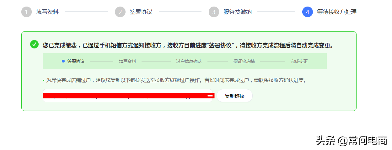 淘寶店鋪轉(zhuǎn)讓流程是什么？分享淘寶店鋪過戶流程及注意事項(xiàng)