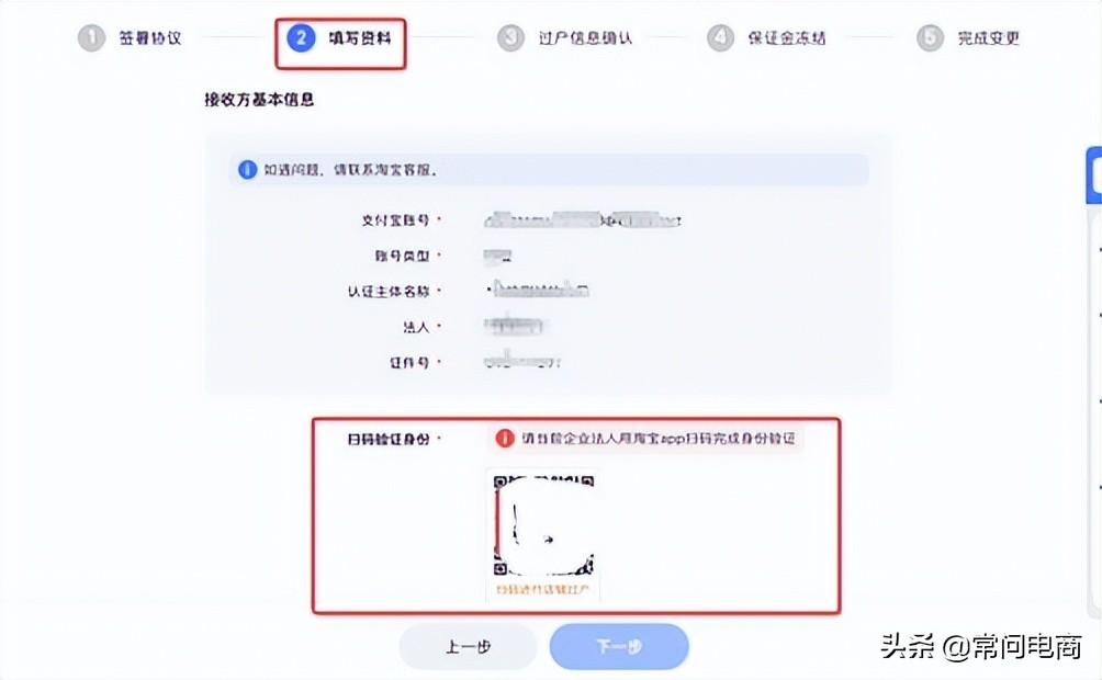 淘寶店鋪轉(zhuǎn)讓流程是什么？分享淘寶店鋪過戶流程及注意事項(xiàng)