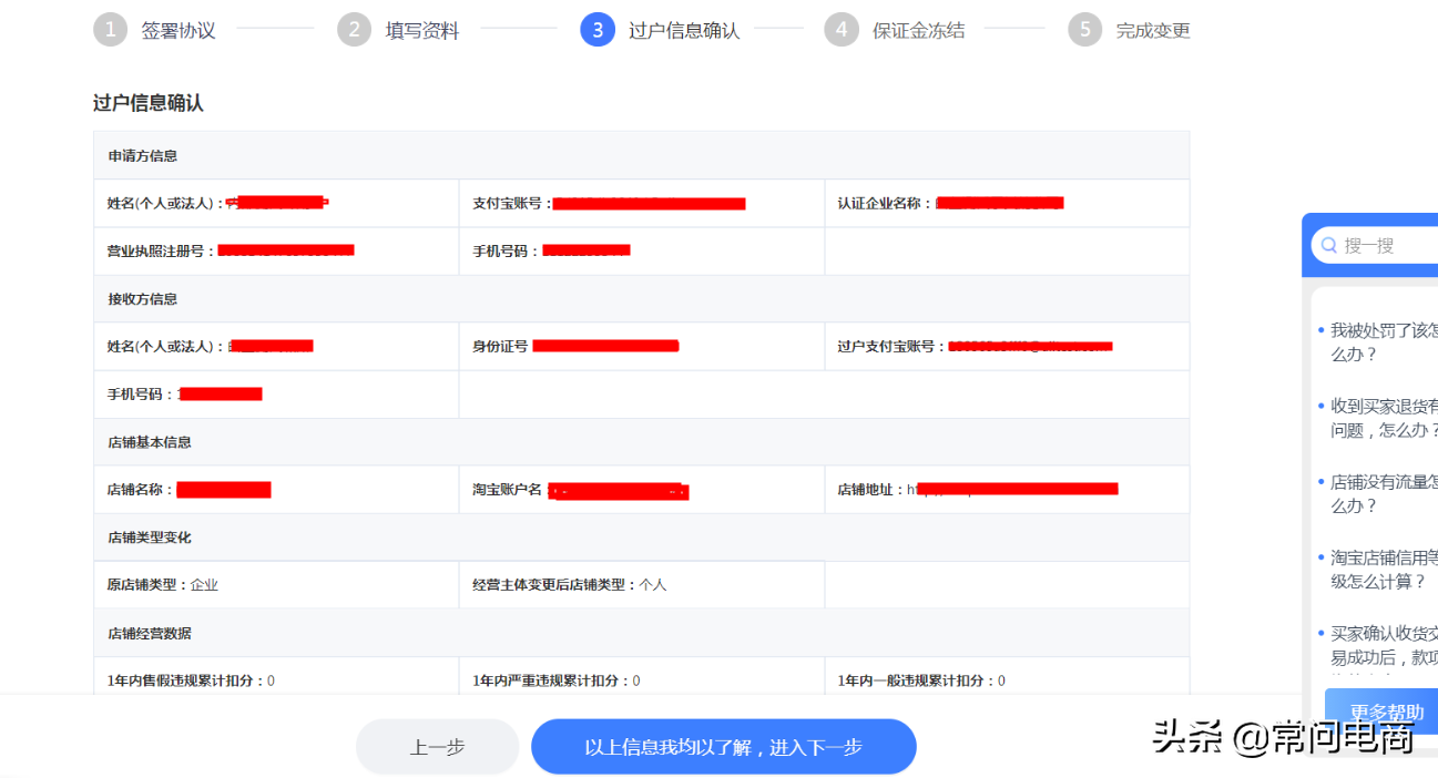 淘寶店鋪轉(zhuǎn)讓流程是什么？分享淘寶店鋪過戶流程及注意事項(xiàng)