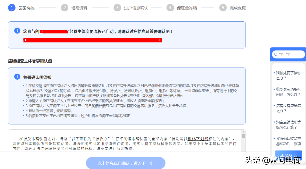 淘寶店鋪轉(zhuǎn)讓流程是什么？分享淘寶店鋪過戶流程及注意事項(xiàng)