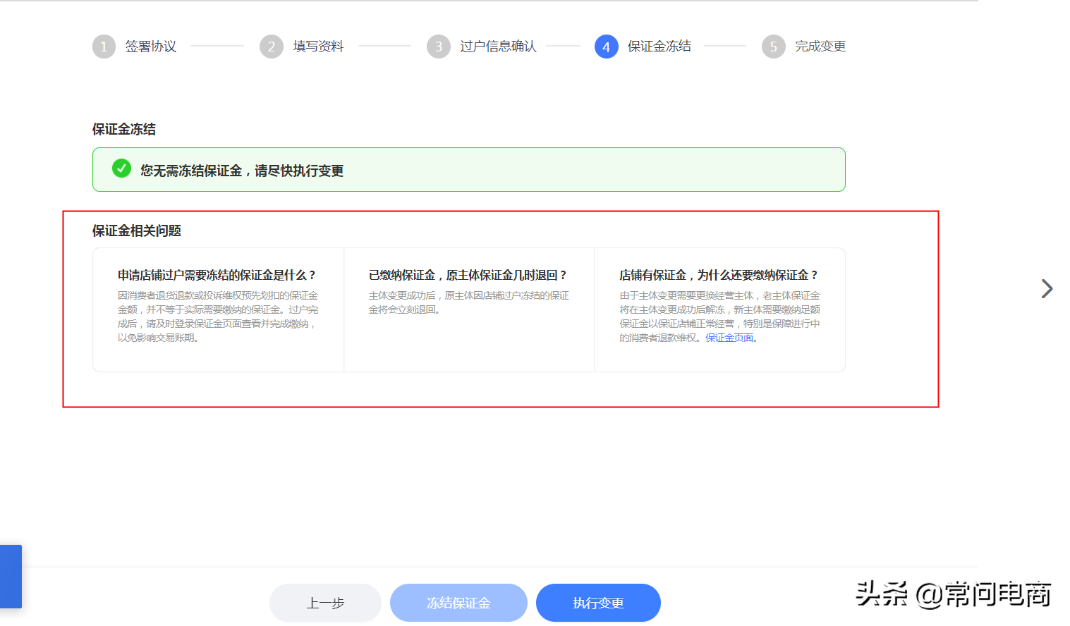 淘寶店鋪轉(zhuǎn)讓流程是什么？分享淘寶店鋪過戶流程及注意事項(xiàng)