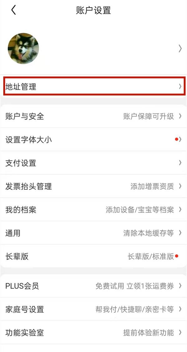 京東怎么修改收貨地址？分享京東定位及收貨地址修改的方法