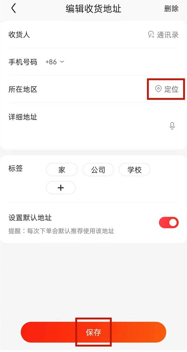 京東怎么修改收貨地址？分享京東定位及收貨地址修改的方法