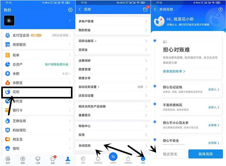 如何關閉花唄功能？分享正確的花唄使用方法及關閉步驟