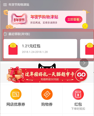淘寶紅包領(lǐng)取了錢在哪里？分享淘寶紅包領(lǐng)取的方法及步驟