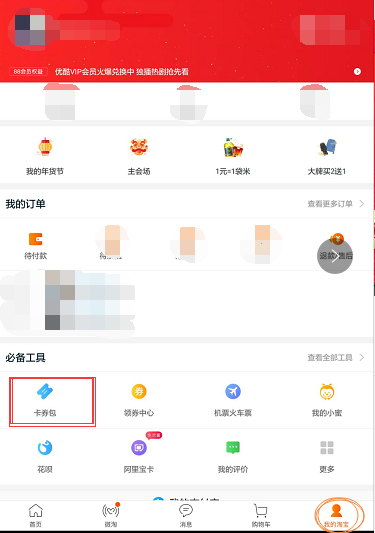 淘寶紅包領(lǐng)取了錢在哪里？分享淘寶紅包領(lǐng)取的方法及步驟