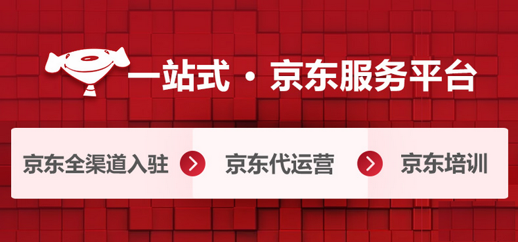 京東慧采平臺入駐條件（京東慧采流程費用及優勢分析）