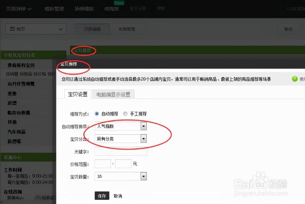 淘寶店鋪怎么裝修？淘寶店鋪整修教程圖詳解