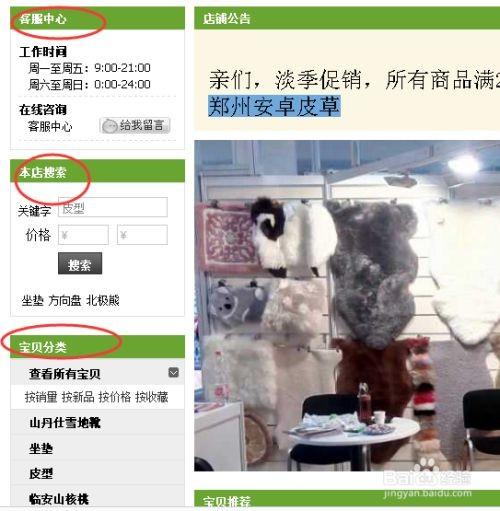 淘寶店鋪怎么裝修？淘寶店鋪整修教程圖詳解