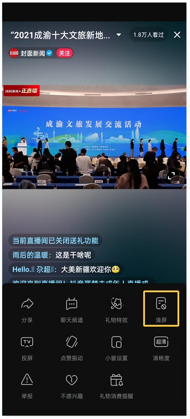 抖音怎么清屏？分享抖音看視頻清屏的操作方法及步驟