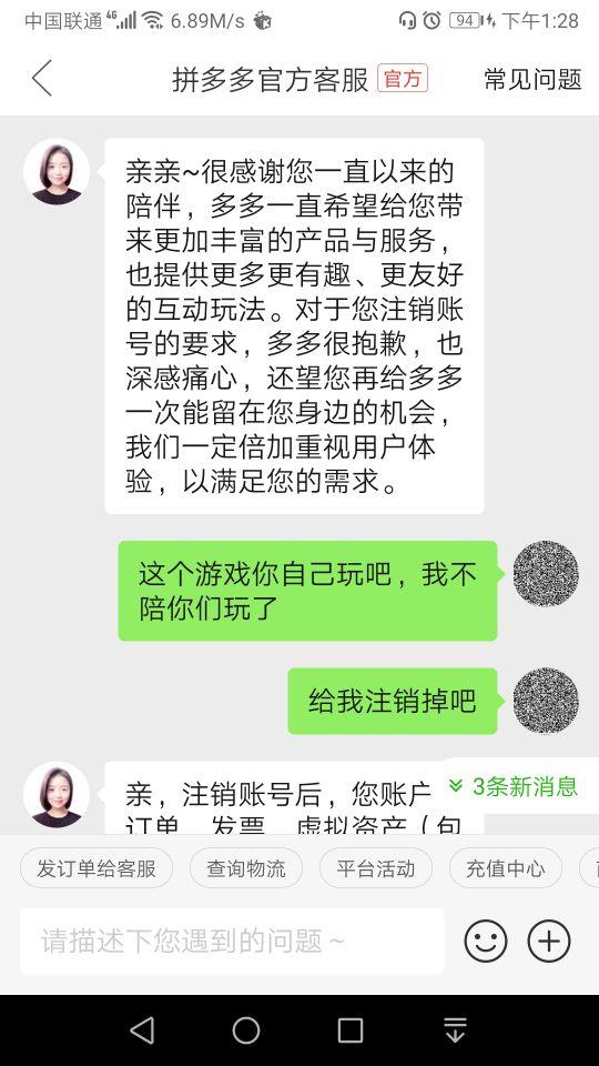怎么注銷拼多多賬號(hào)？圖解拼多多賬號(hào)注銷的流程及操作步驟