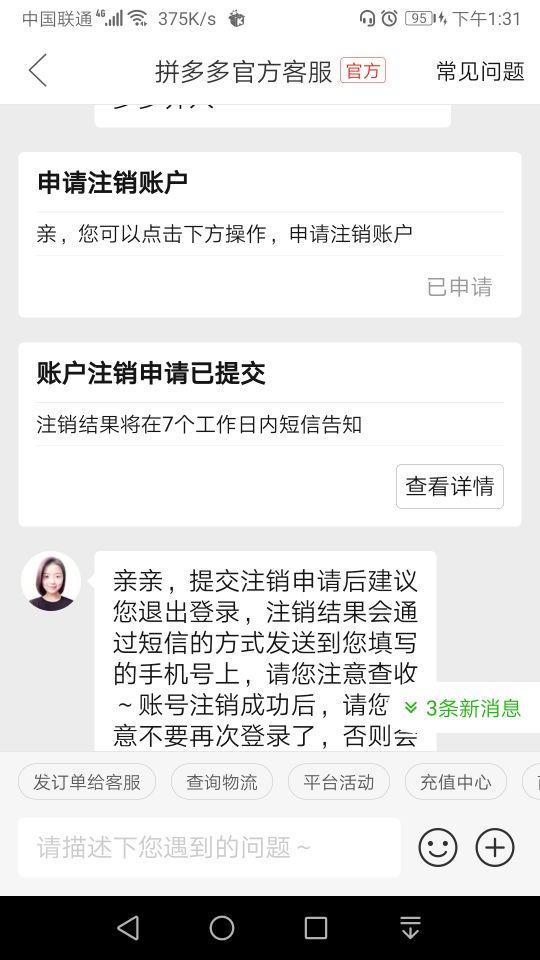 怎么注銷拼多多賬號(hào)？圖解拼多多賬號(hào)注銷的流程及操作步驟