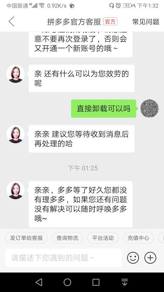 怎么注銷拼多多賬號(hào)？圖解拼多多賬號(hào)注銷的流程及操作步驟