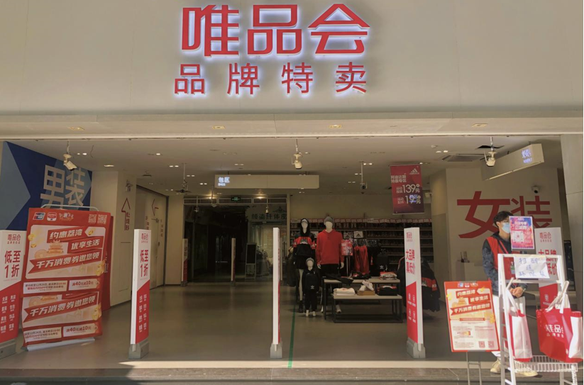 唯品會(huì)折扣是真的嗎？分享唯品會(huì)特賣打折的實(shí)際面目及真相