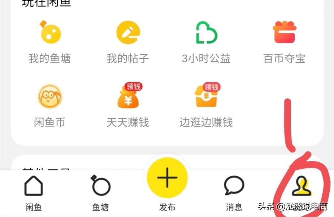 閑魚怎么實名認證（咸魚實名認證的具體流程步驟介紹）
