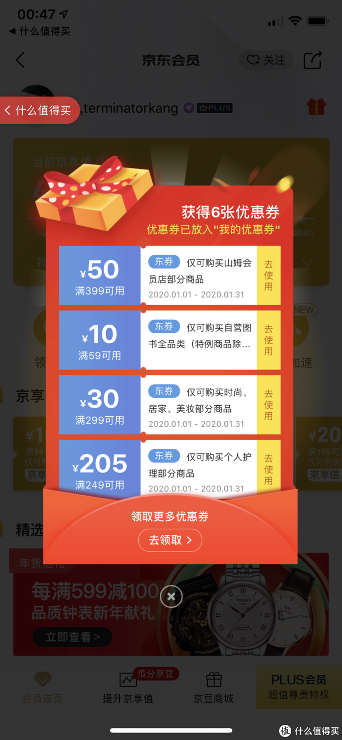 京東怎么免運費？2022京東免費領運費券教程來了