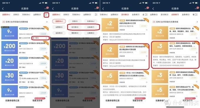 京東怎么免運費？2022京東免費領運費券教程來了