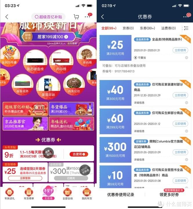 京東怎么免運費？2022京東免費領運費券教程來了