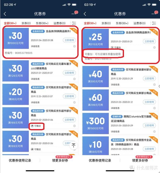 京東怎么免運費？2022京東免費領運費券教程來了