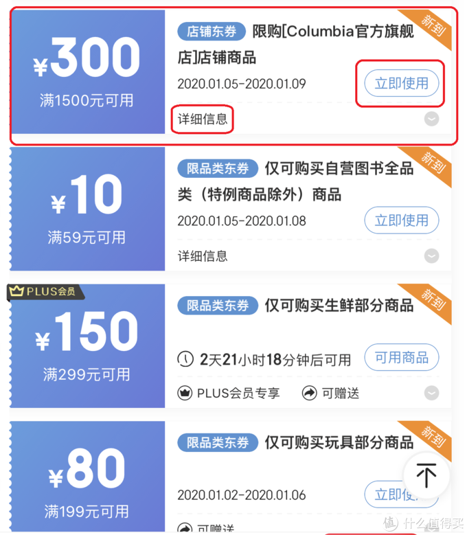 京東怎么免運費？2022京東免費領運費券教程來了