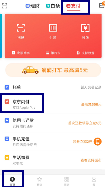 京東閃付怎么使用？京東云閃付開(kāi)通及適應(yīng)教程分享