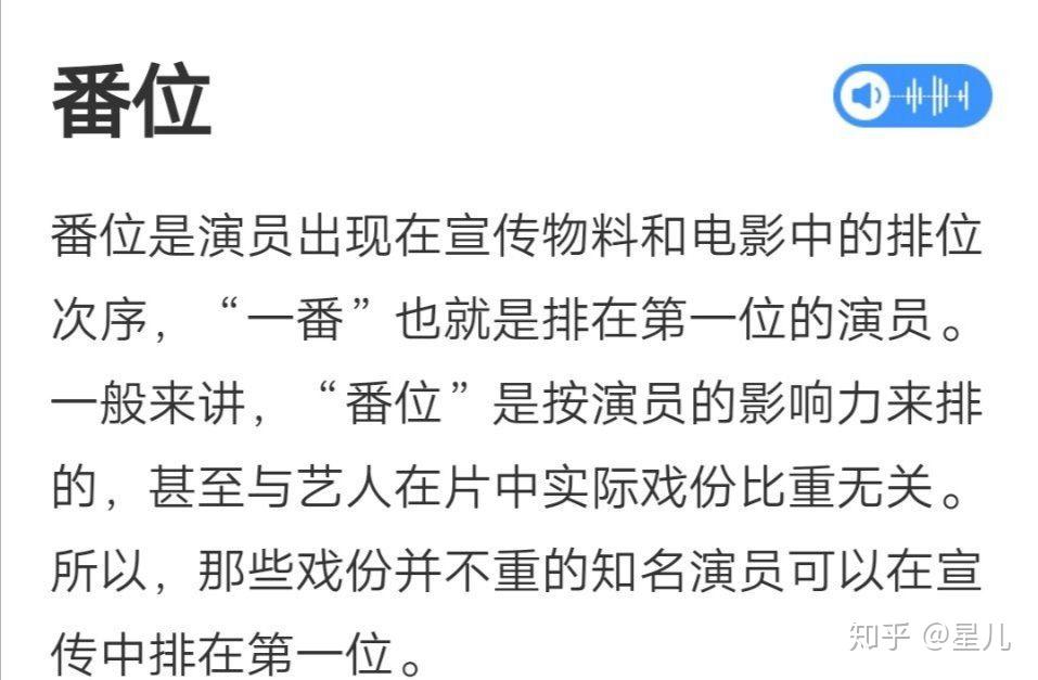 一番是什么意思？解析一番的含義及番位的爭奪意義