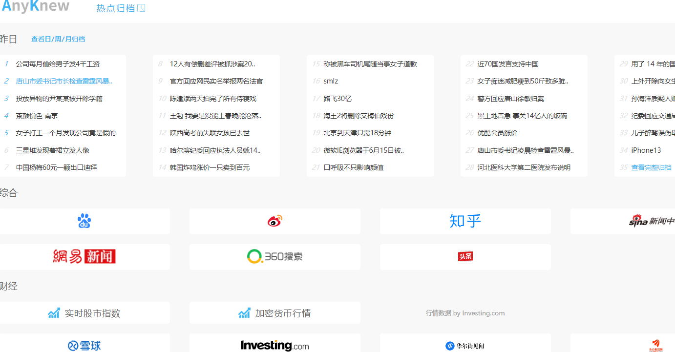 熱搜是什么在哪里看？分享幾個自媒體人追時事熱搜榜的工具
