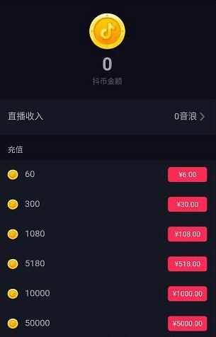 抖音音浪是什么？抖音音浪收入計(jì)算方式及音浪現(xiàn)金兌換規(guī)則