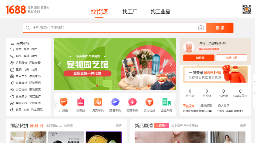 1688批發(fā)官方網(wǎng)站介紹（推薦幾個(gè)好用的采購貨源的網(wǎng)站及渠道）