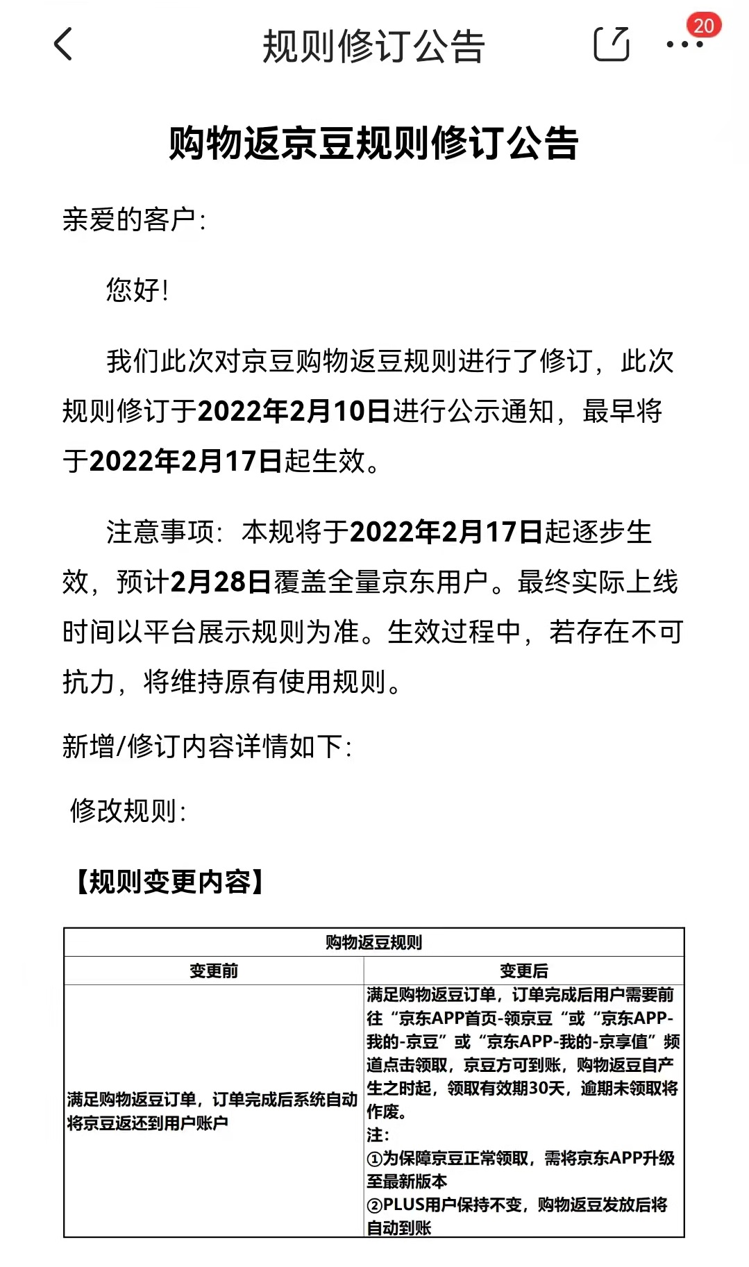 京豆會過期嗎？解析京東金豆使用規則及使用期限