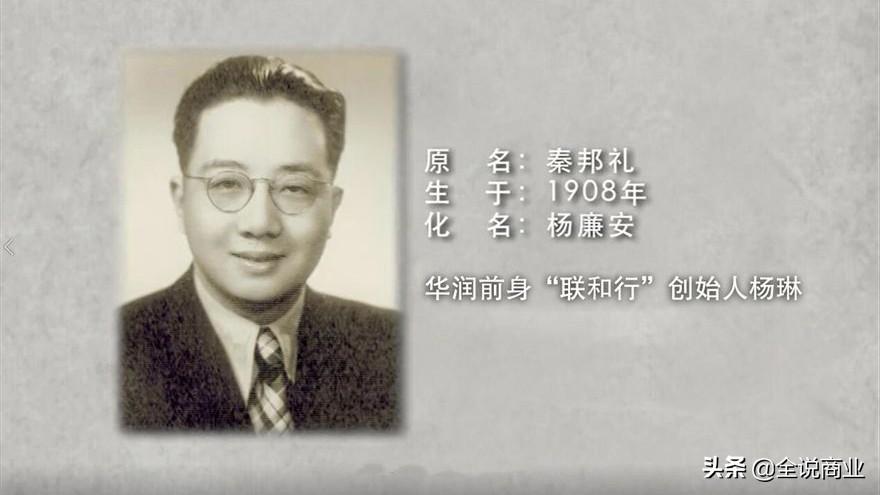 華潤創始人是誰？華潤創始人秦邦禮的故事介紹及發展動態