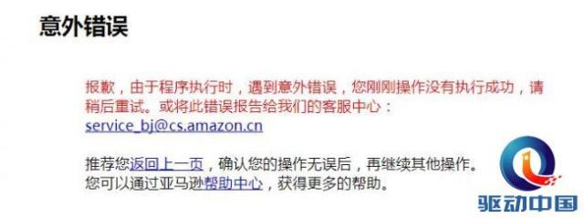 亞馬遜官網中國網頁版介紹（跨境電商Amazon平臺介紹及發展動態）