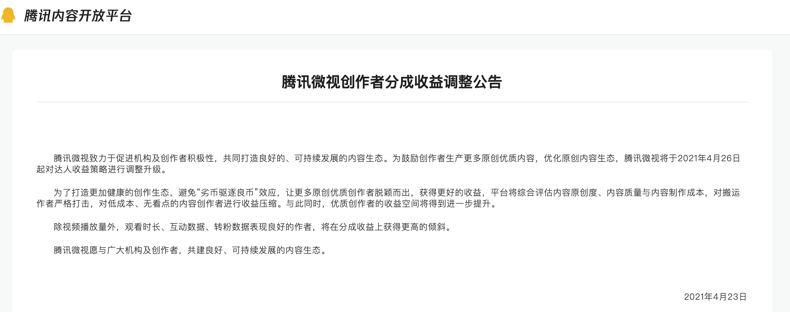 騰訊微視怎么賺錢？騰訊微視短視頻播放量計算賺錢方式介紹