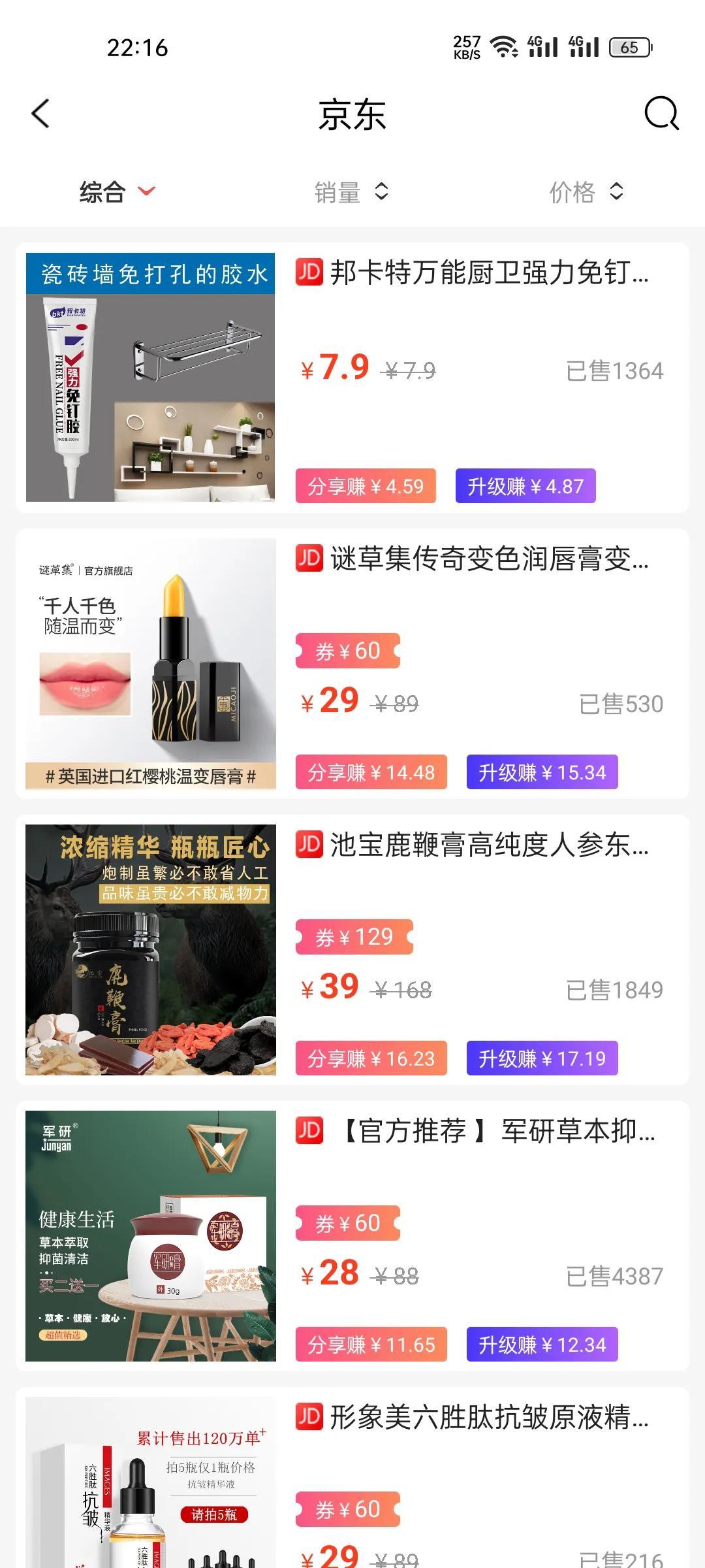 京東返利app哪個最好？京東返利購買商品的技巧及返利模式分析